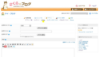 佐浦のブログ管理画面